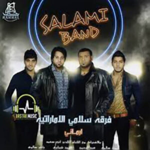 فرقه سلامی اماراتی آلبوم هله یالله