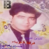 فرقه غربا بحرینی عزیزوم جهرمی