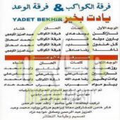 فرقه کواکب اماراتی و الوعد آلبوم یادت بخیر