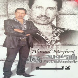 احمد مغویی آلبوم لاله
