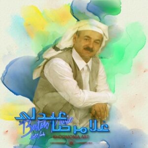 غلامرضا عبدلی آلبوم سال ۲۰۰۰