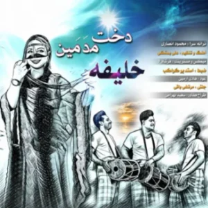 خلیفه دخت مدمین