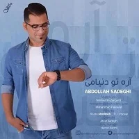 عبدالله صادقی