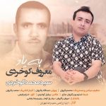 سید محمد کوخردی بیاد معروف