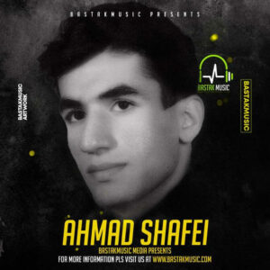 احمد شفیعی آلبوم دیوانه زنجیری