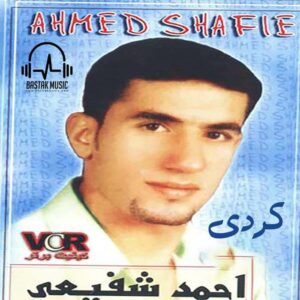 احمد شفیعی آلبوم کردی