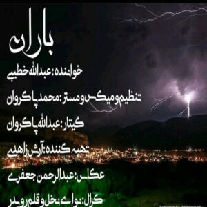 عبدالله خطیبی باران