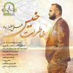 علی علیزاده خاطرات خیس