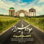 احمد غیرت جاده شیراز