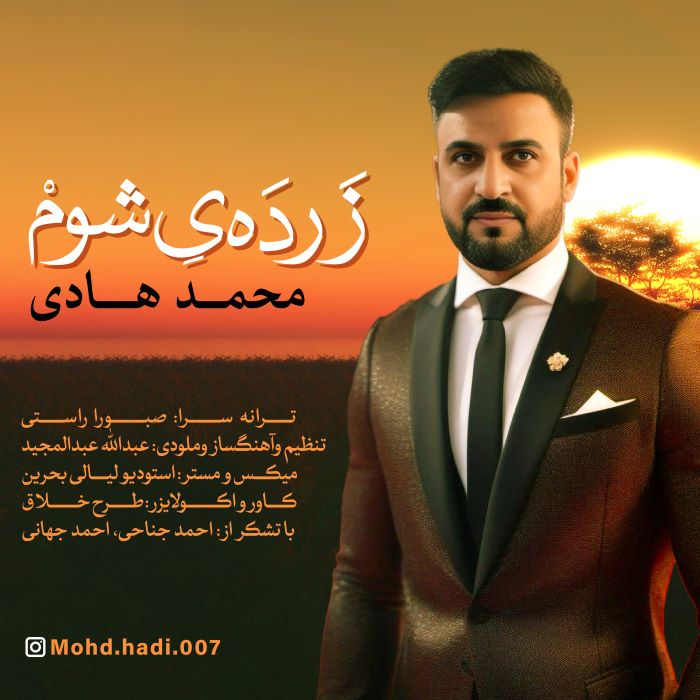 محمد هادی زرده ی شومی