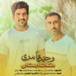 وحید بامری حفله شاد بستکی