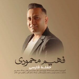 فهیم محمودی حفله فارسی