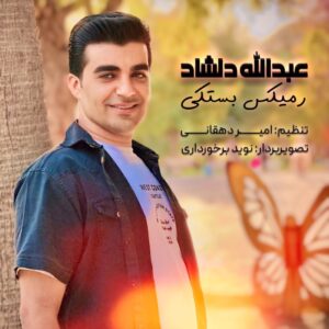 عبدالله دلشاد رمیکس بستکی