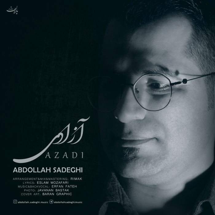 عبدالله صادقی آزادی