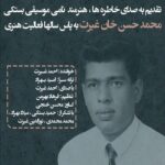 احمد غیرت قدر داری