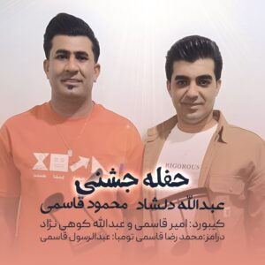 محمود قاسمی عبدالله دلشاد حفله جشنی