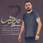 مسعود راهپیما مادر