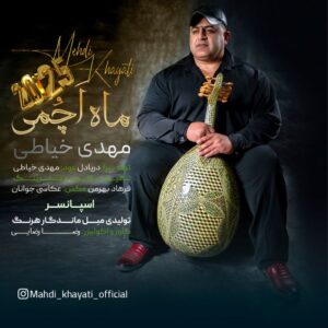 مهدی خیاطی ماه اچمی