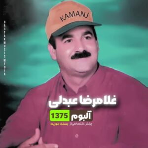 غلامرضا عبدلی آلبوم 1375