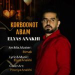 الیاس اناخی کربونت ابم