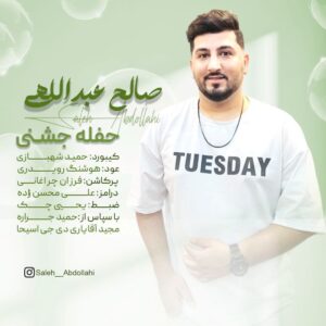 صالح عبداللهی حفله