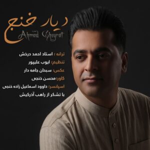 احمد غیرت دیار خنج