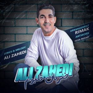 علی زاهدی ضربان قلبوم