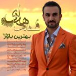محمد هادی بهترین باور