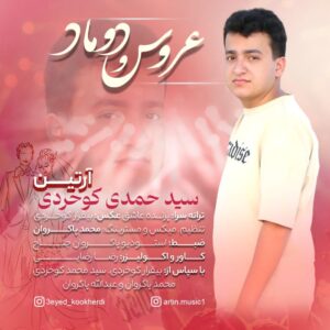 آرتین عروس و دوماد