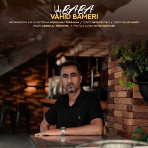 وحید بامری بابا