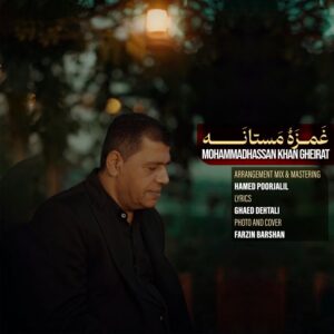 محمد حسن غیرت غمزه مستانه