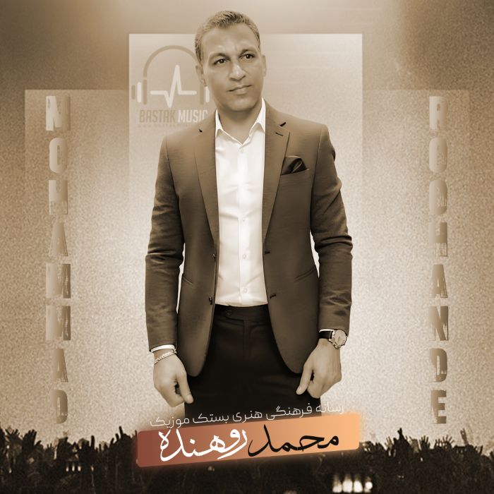 محمد روهنده بندری شاد