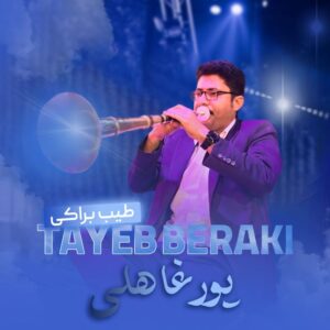 طیب براکی یورغاهلی