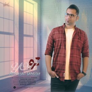 عبدالله صادقی تو