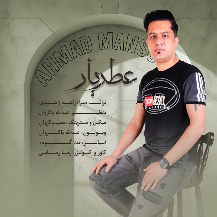 احمد منصوری عطر یار