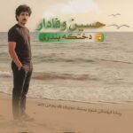 آلبوم دختکه بندری