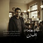 مهدی پور مرادی لاف زن