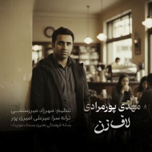 مهدی پور مرادی لاف زن