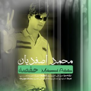 محمد اسودیان حفصه