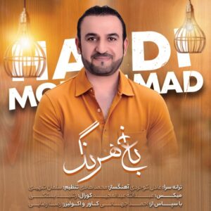 محمد هادی باغ هرنگ