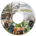 آلبوم حلفه سلطانیز