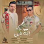 مجید تکیه گاه انه یارن