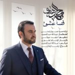 محمد هادی قصه عشق