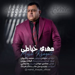مهدی خیاطی عشق ممنوعه