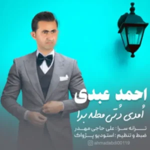 امدی دوتی محلی برا