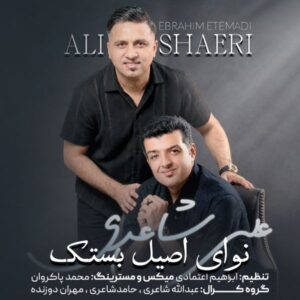 نوای اصیل بستک
