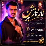 بهروز مشکال ناز ناز شبرن