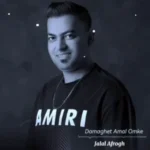 جلال افروغ دماغت عمل امکه