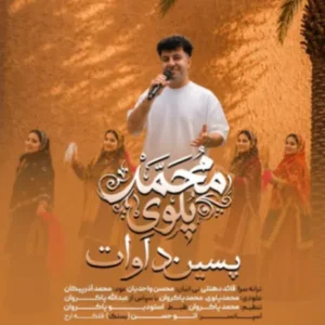 پسین داوات