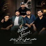 محمد رحمانی حفله شاد بستکی